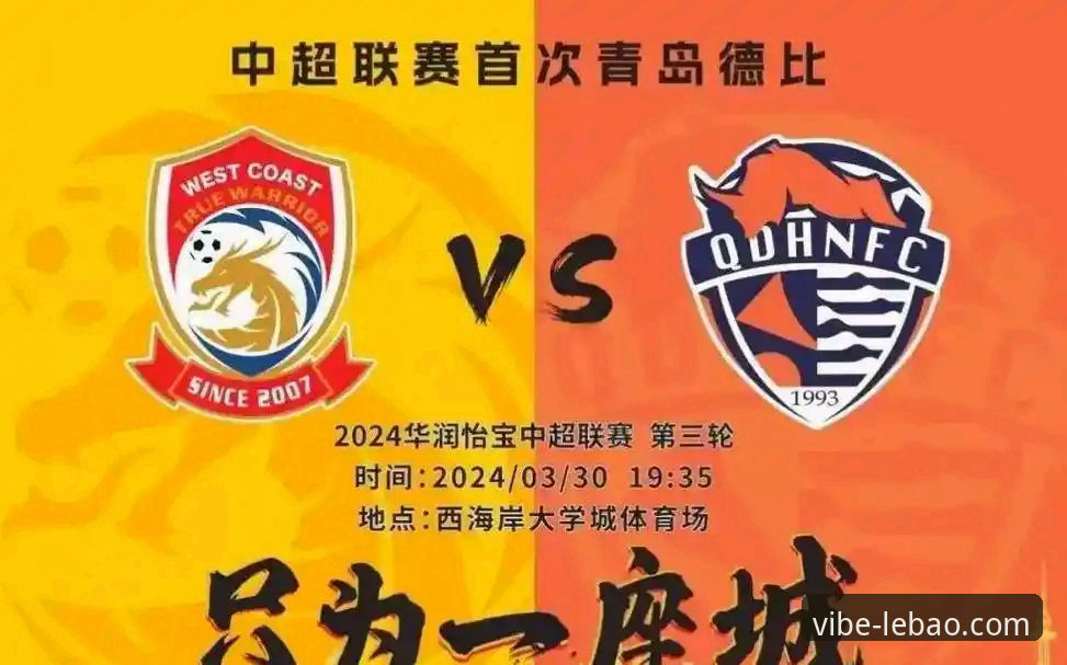 十年磨一剑！从青岛海牛主场爆冷看中超新格局——资深球迷在乐宝体育平台的观赛心得